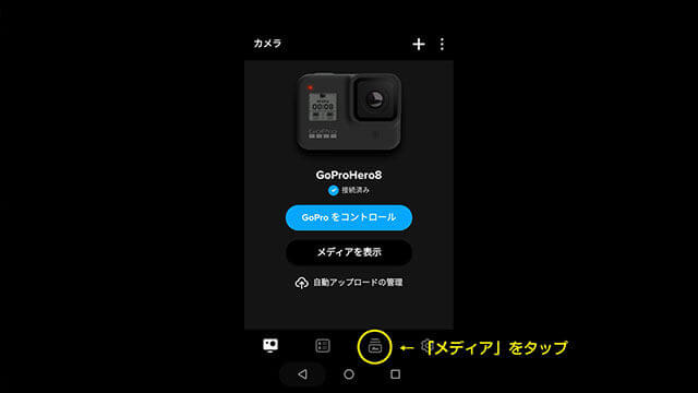 gopro hero8 アプリ内手ブレ補正 手順