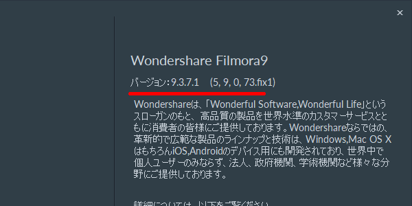 ソフトを起動してバージョンを確認
